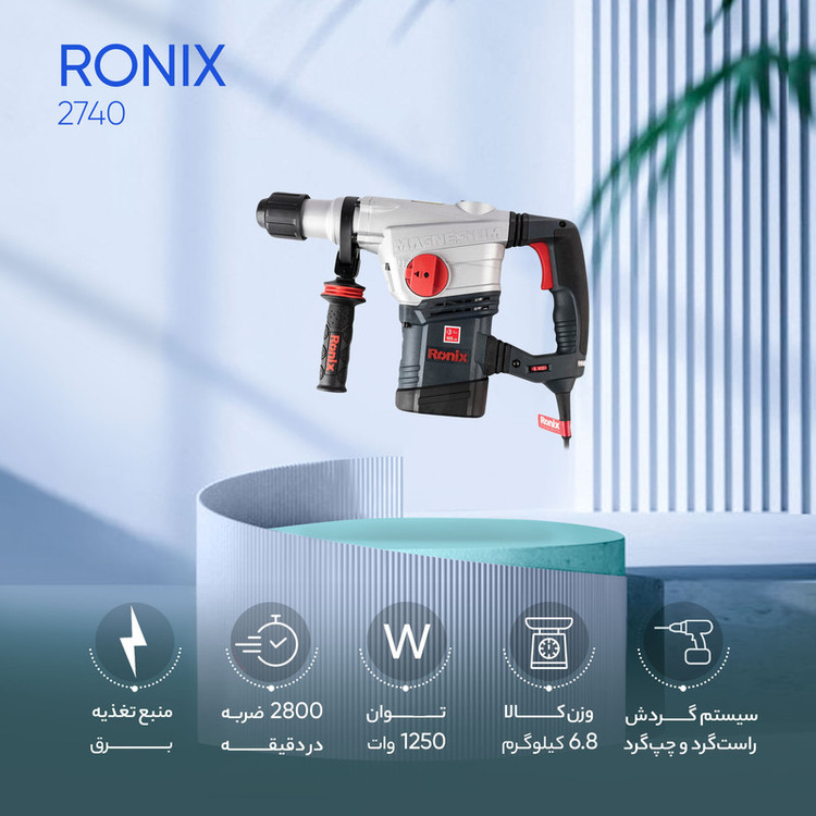 دریل بتن کن رونیکس مدل 2740