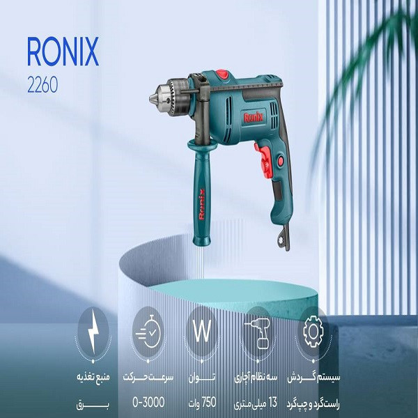 دریل چکشی رونیکس مدل 2260