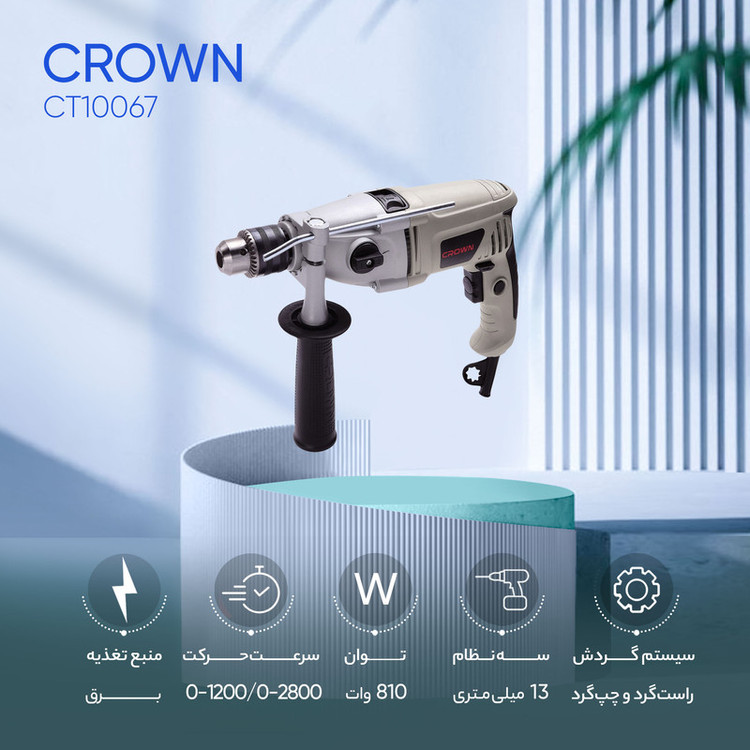 دریل چکشی کرون مدل CT10067